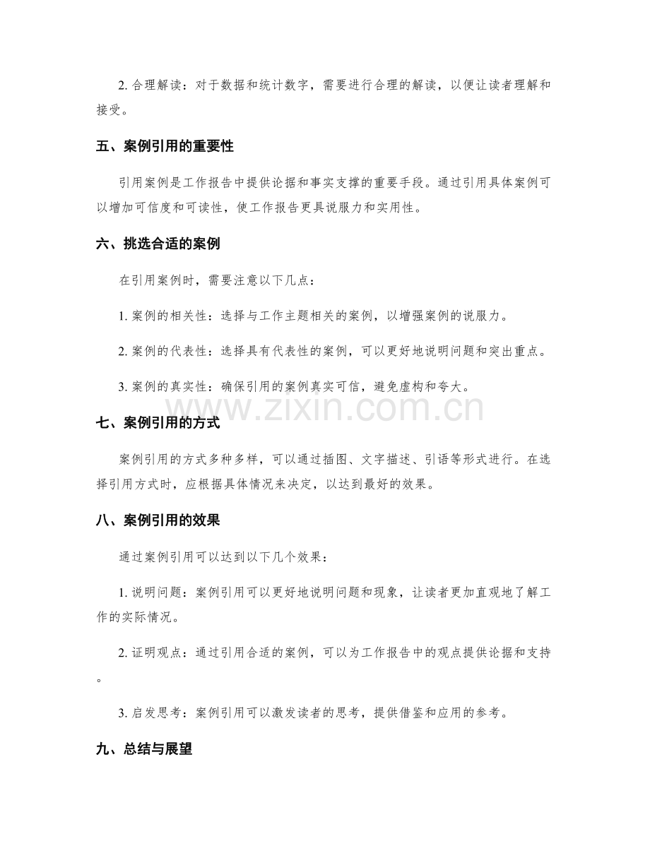 写作工作报告的关键信息梳理与案例引用.docx_第2页