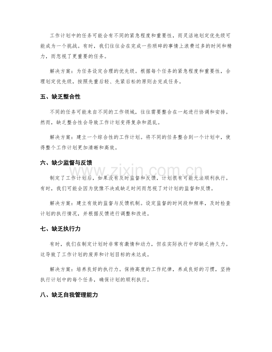 工作计划的挑战与解决方案.docx_第2页