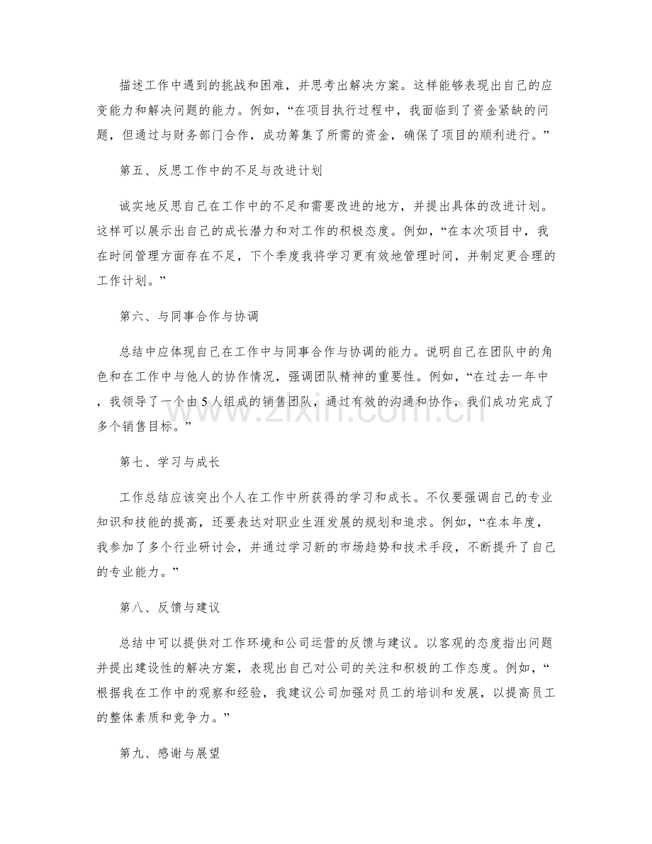 工作总结的关键内容与撰写技巧指南.docx_第2页