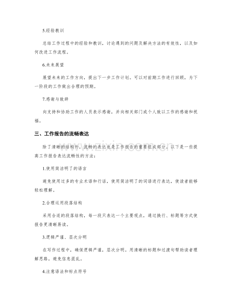 工作报告的清晰结构与流畅表达.docx_第2页