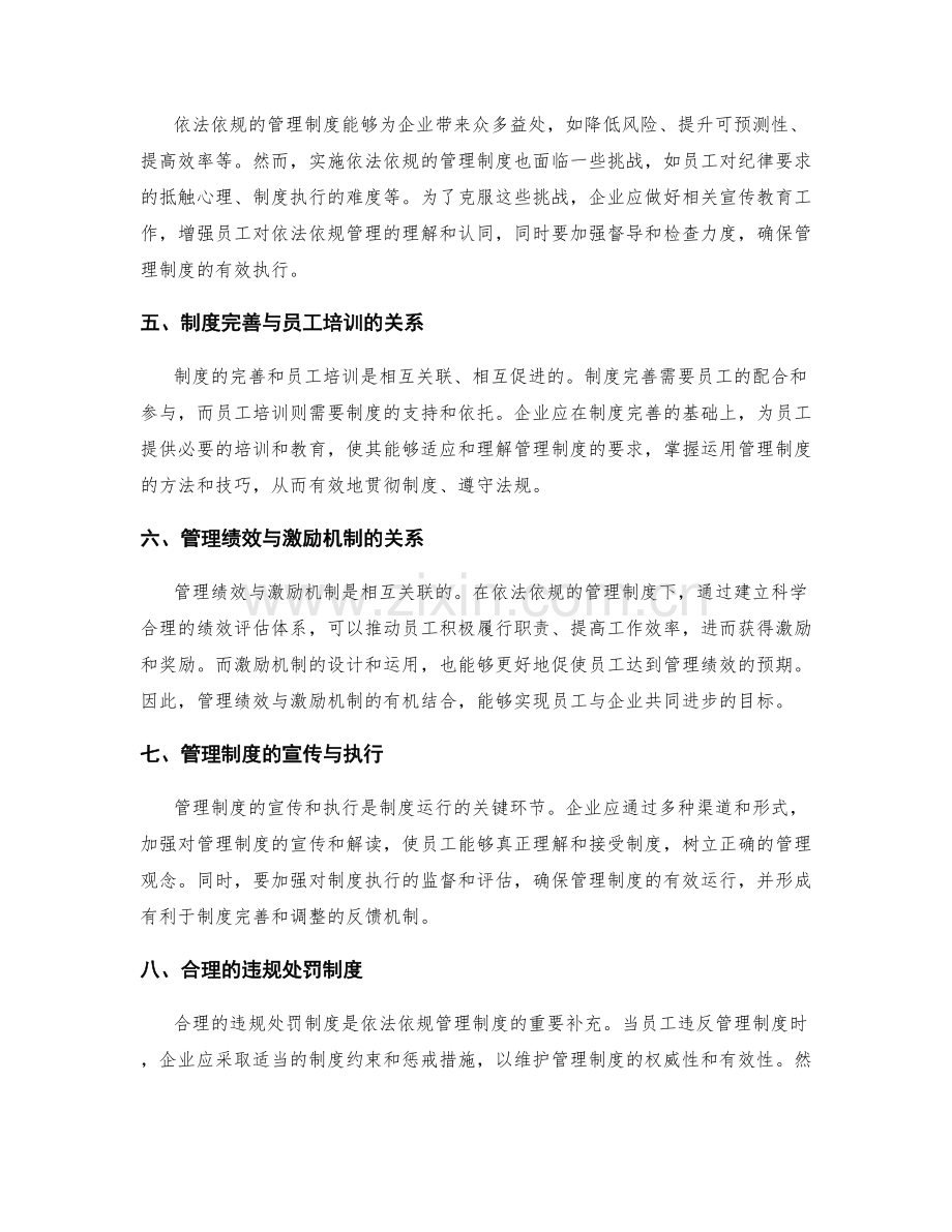 健全管理制度的依法依规和激励机制.docx_第2页