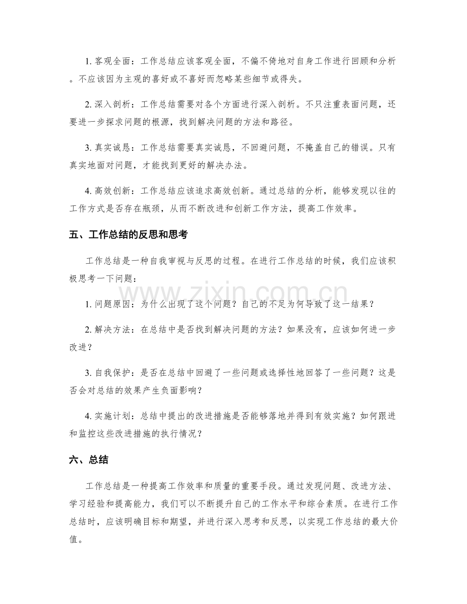 工作总结的目标与期望解读与反思.docx_第2页