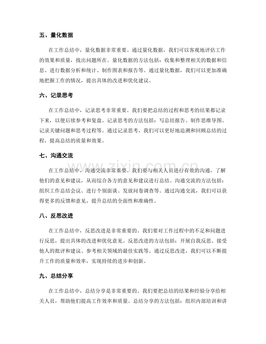 优化工作总结的九个实用技巧.docx_第2页