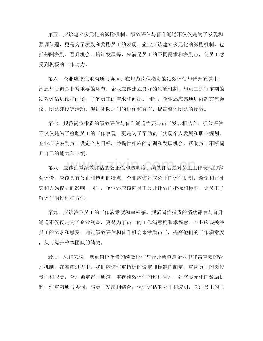 规范岗位职责的绩效评估与晋升通道.docx_第2页