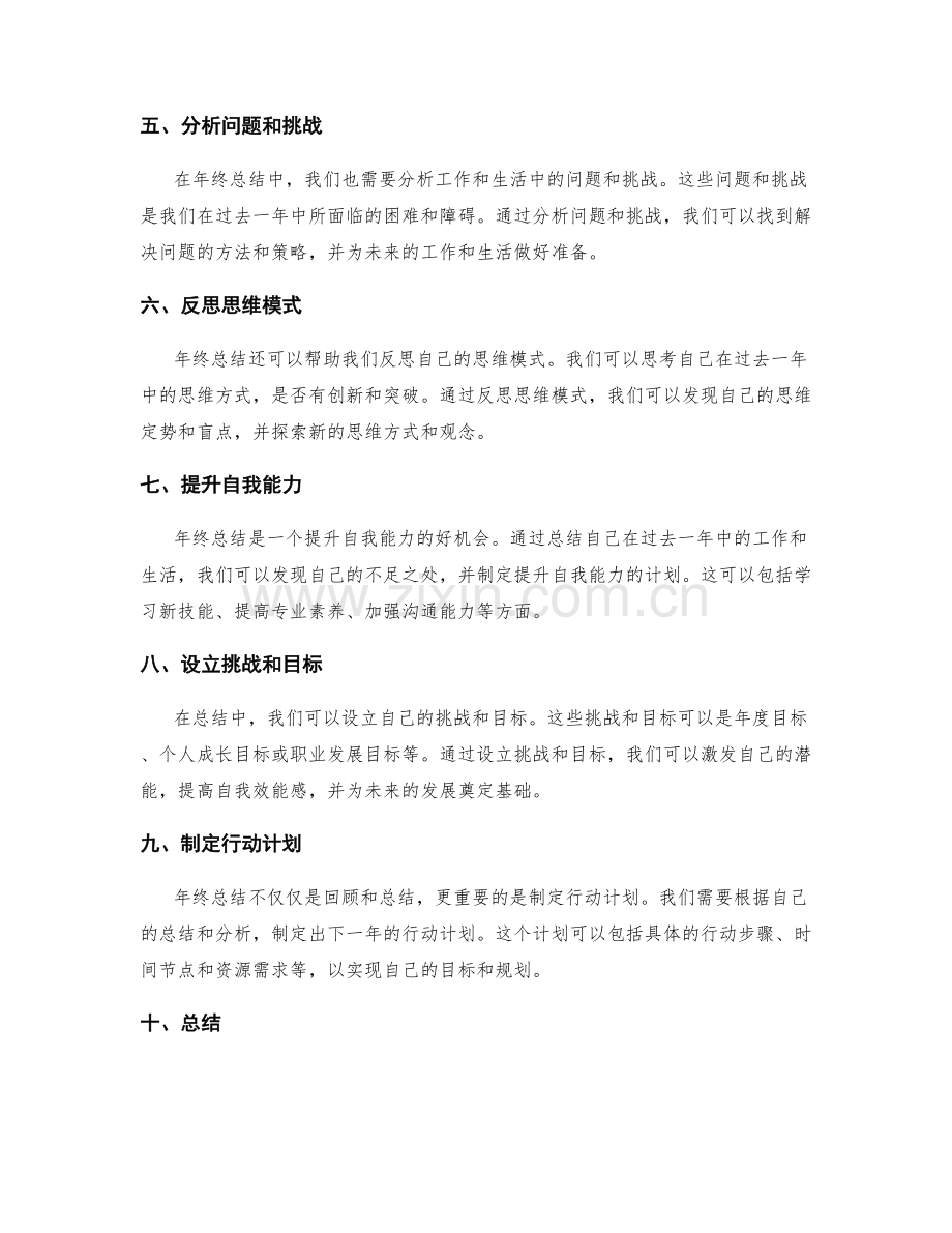 年终总结是发现问题与提升机会的重要环节.docx_第2页