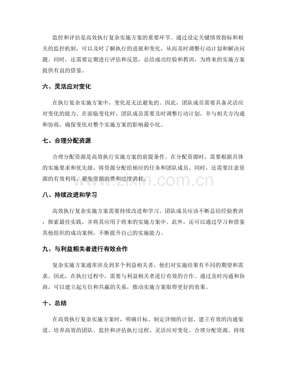 如何高效执行复杂的实施方案.docx_第2页