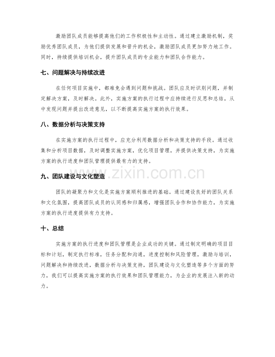 实施方案的执行进度和团队管理.docx_第2页