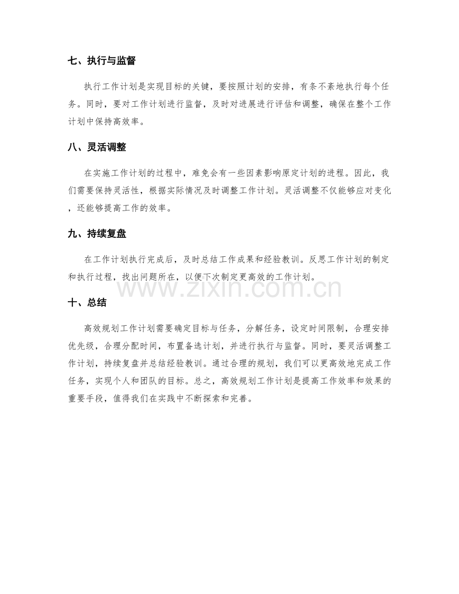 高效规划工作计划.docx_第2页