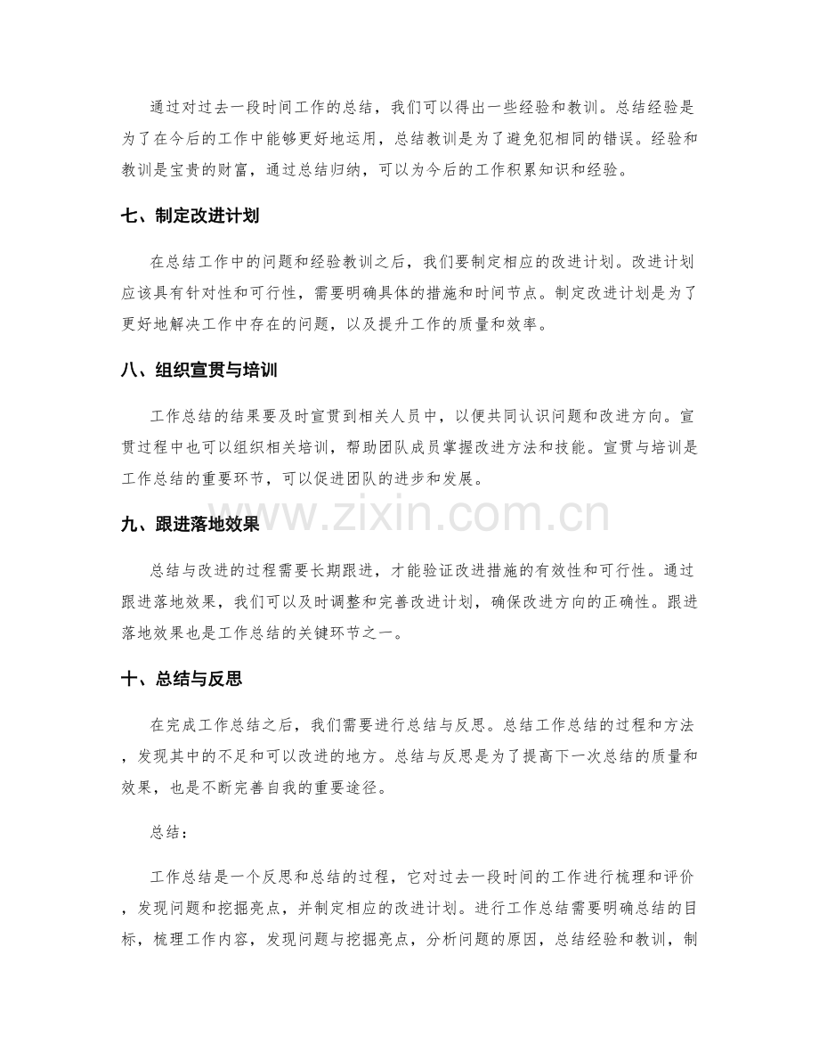 工作总结的关键亮点总结与落地.docx_第2页