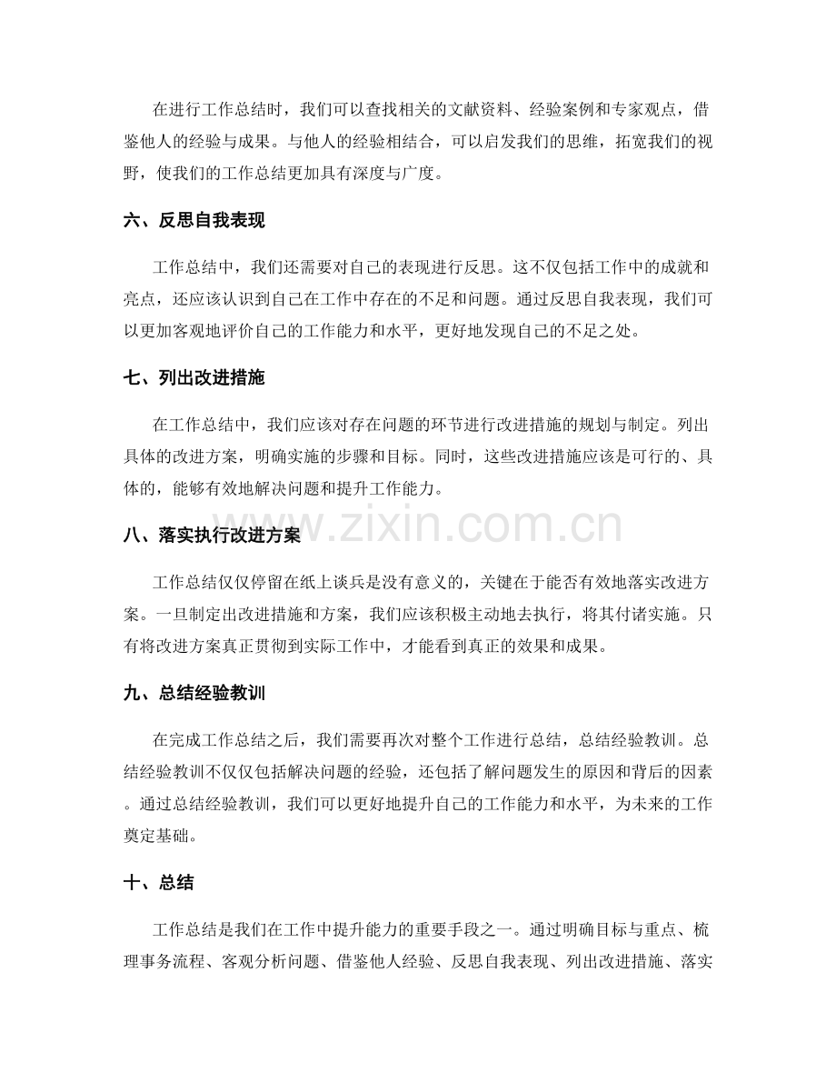 工作总结的提升技巧与实践.docx_第2页