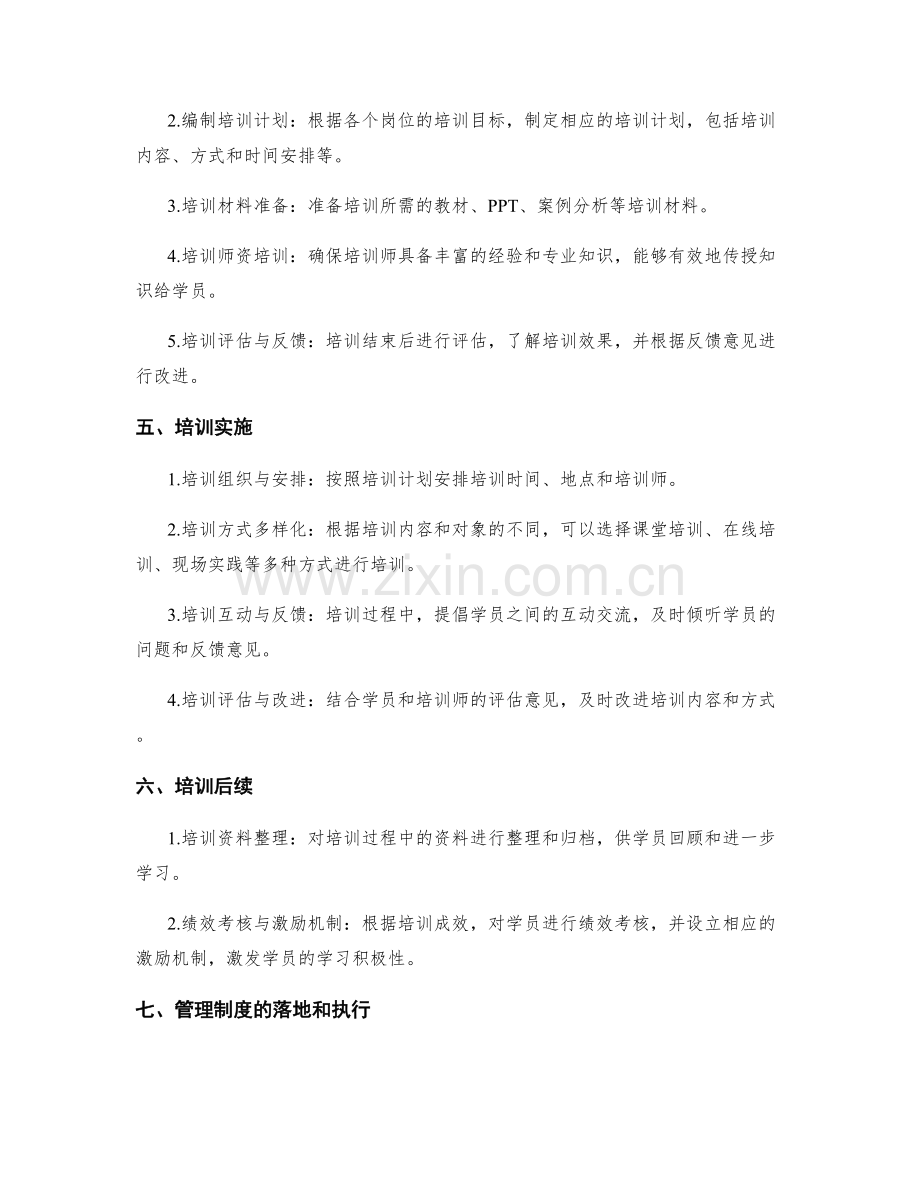 管理制度的操作流程与培训指南.docx_第2页