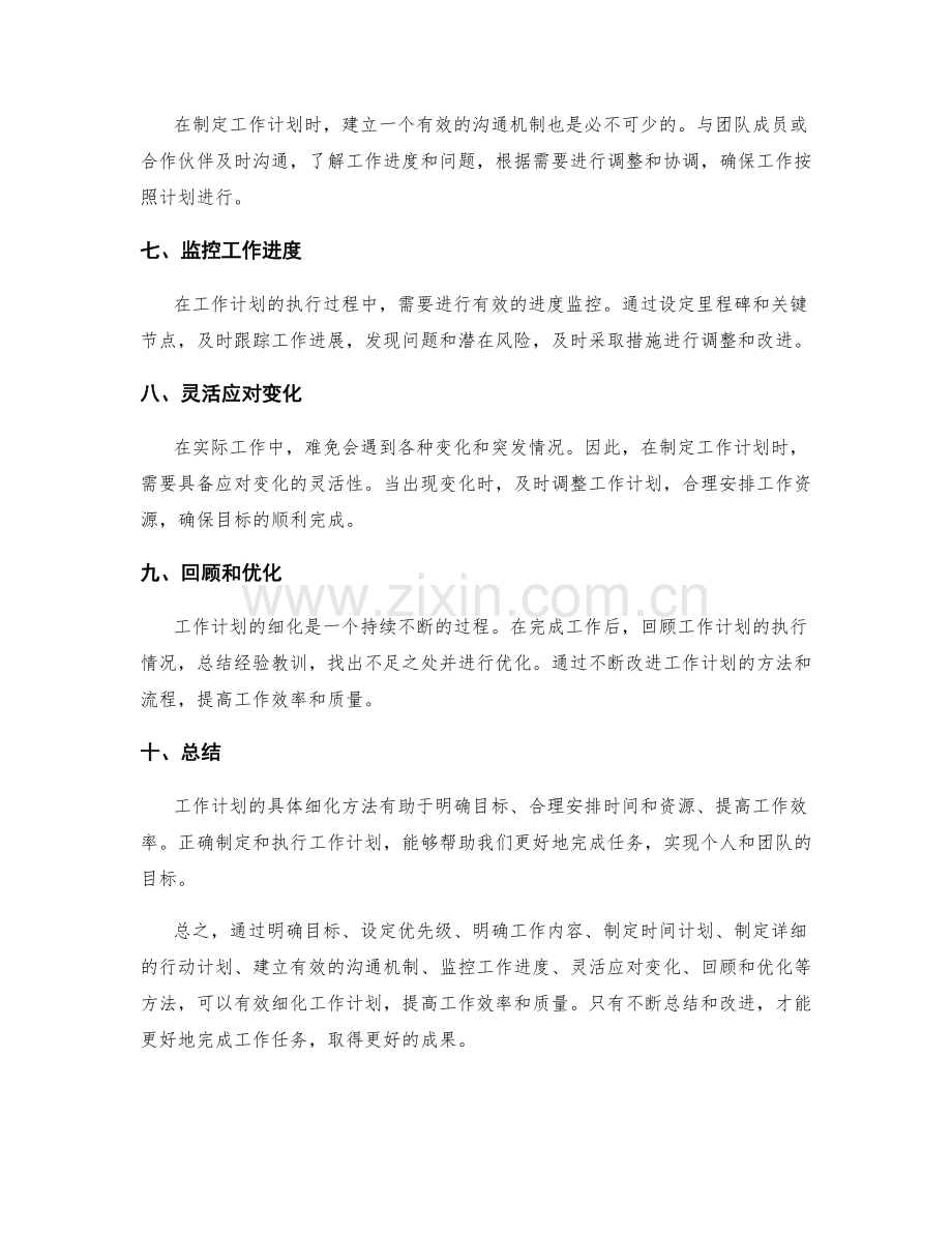 工作计划的具体细化方法.docx_第2页