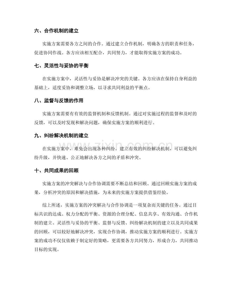 实施方案的冲突解决与合作协调.docx_第2页