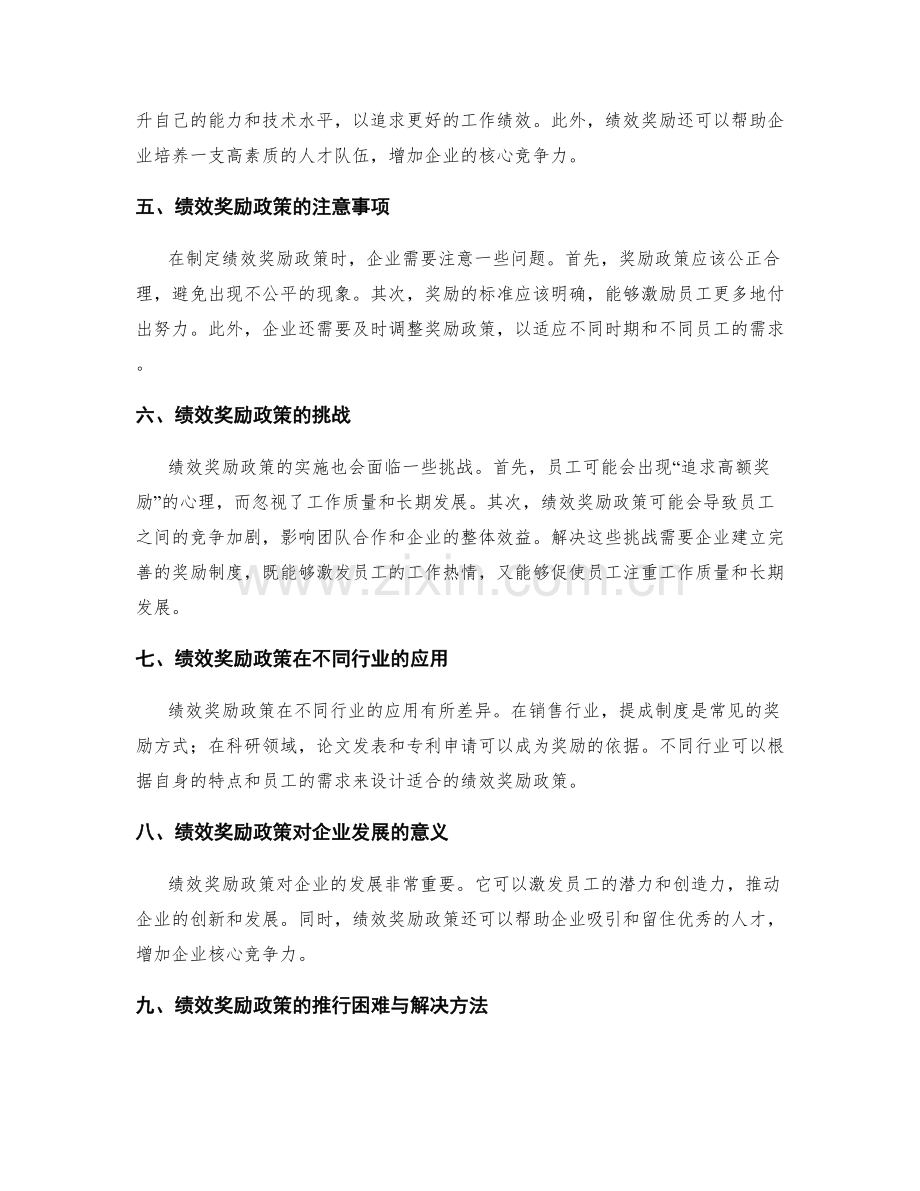 绩效奖励政策.docx_第2页