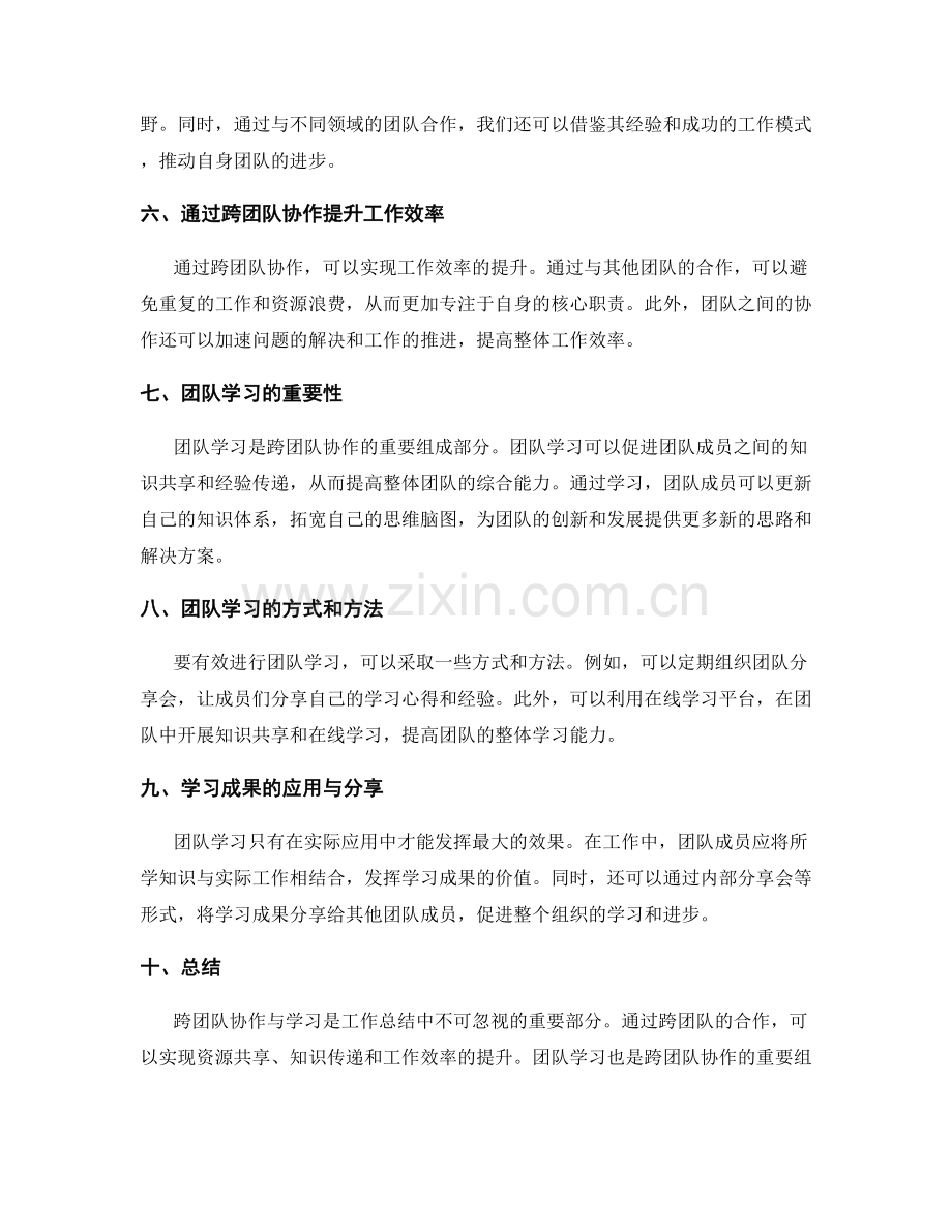 工作总结中的跨团队协作与学习.docx_第2页