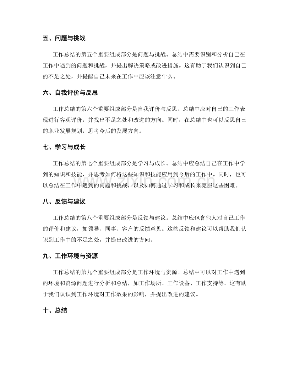 工作总结的重要组成部分解析.docx_第2页