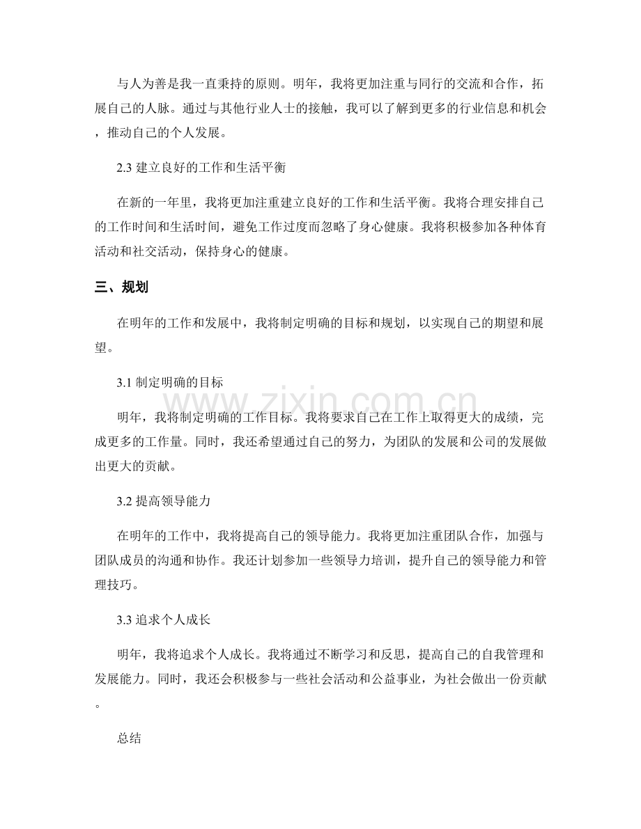 年终总结的前瞻性与规划性.docx_第2页