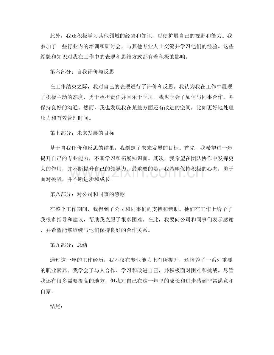 工作总结的自我成长评价.docx_第2页