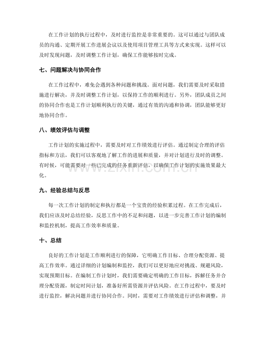 工作计划的详细编制与监控.docx_第2页