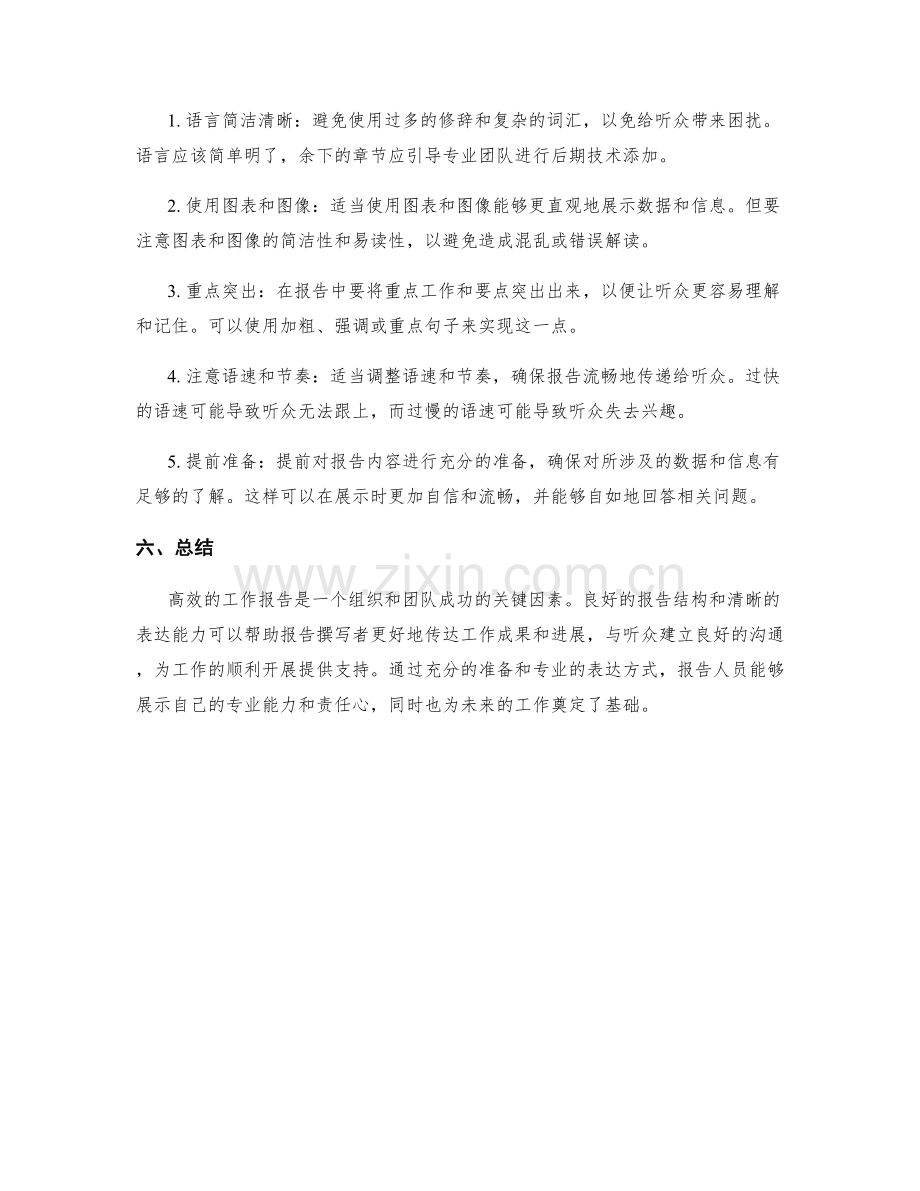 高效工作报告的要素与表达要点.docx_第2页