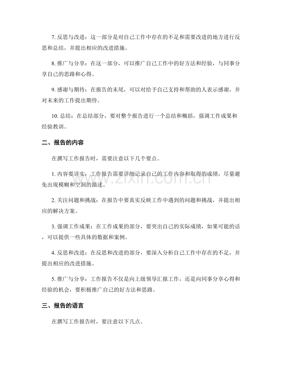 完善的工作报告范本及要点解析.docx_第2页