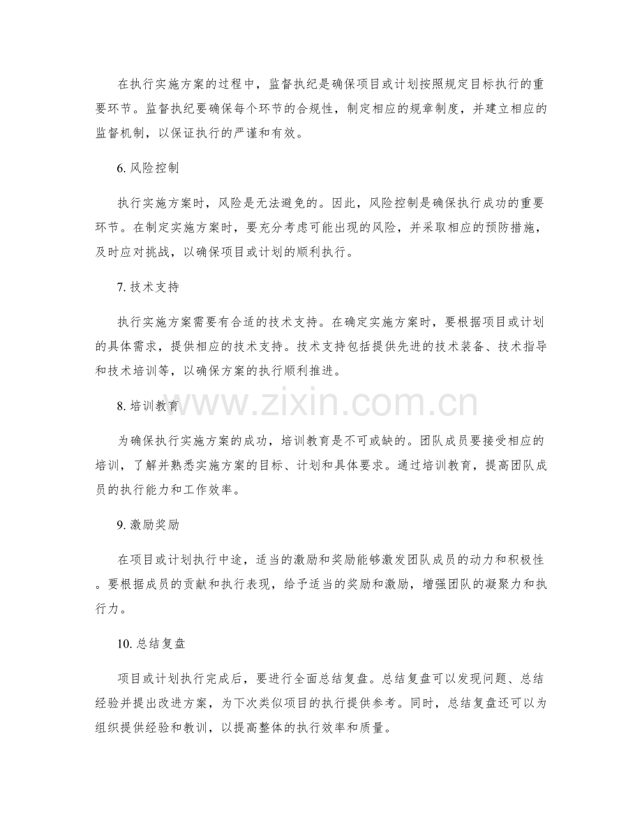 精确执行实施方案的关键要素.docx_第2页