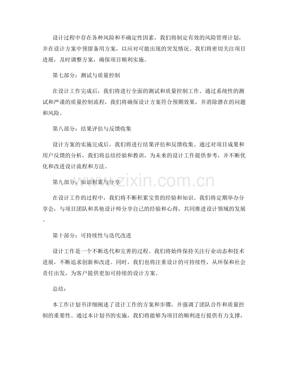 缜密设计工作计划书.docx_第2页