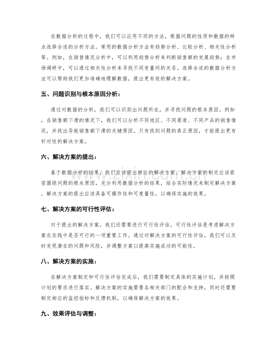 工作报告中的数据分析与提出解决方案.docx_第2页