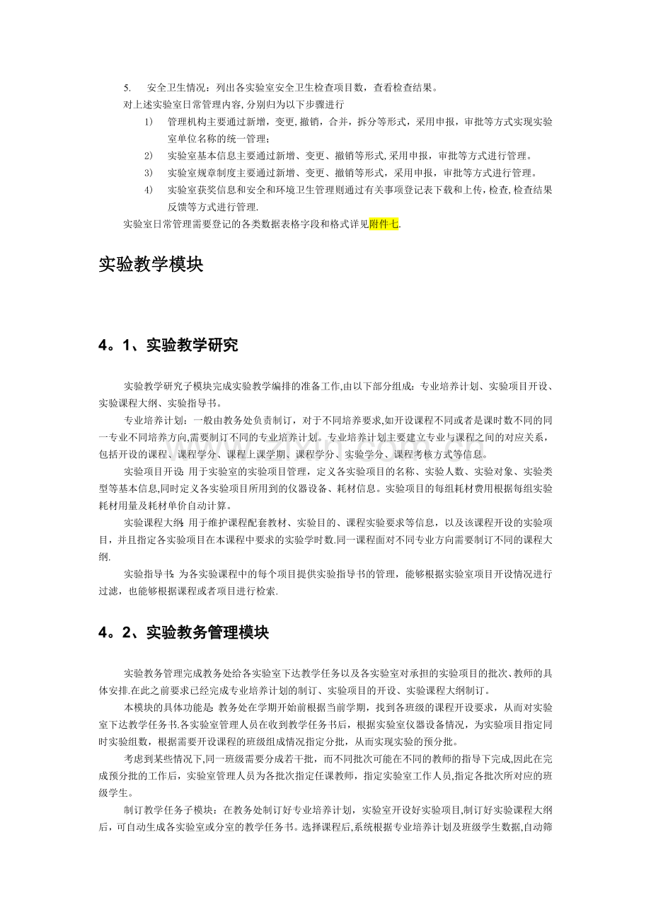 实验室综合管理系统开发方案1.doc_第3页