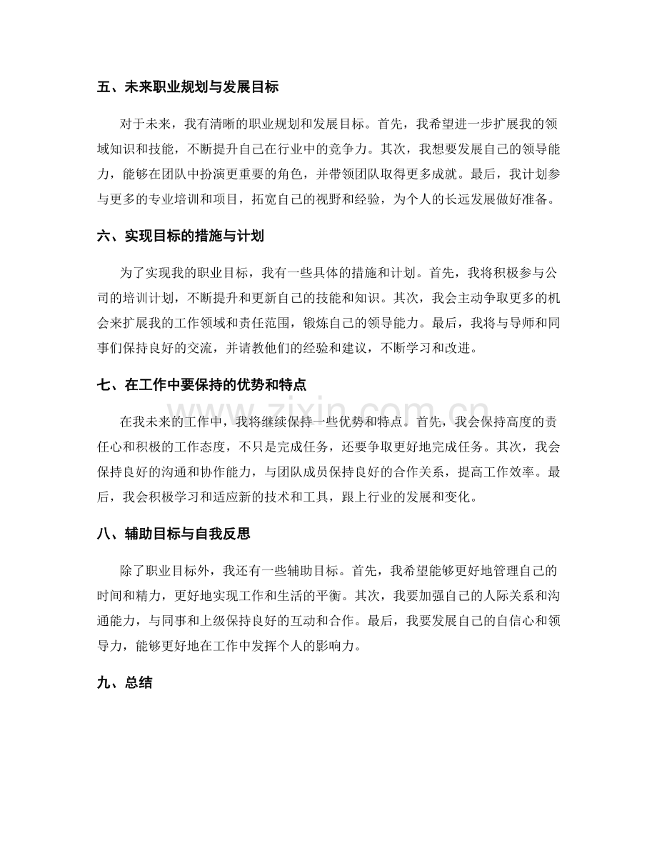 年终总结的业绩概括与未来规划.docx_第2页