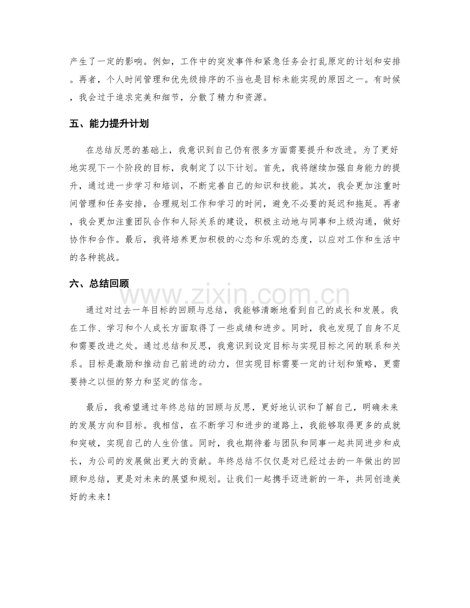 年终总结的目标回顾与总结反思.docx_第2页