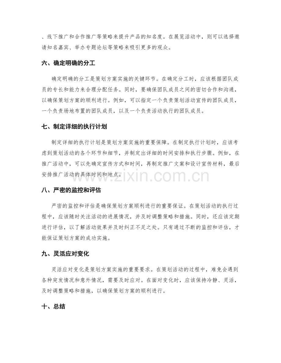 策划方案的核心目标制定.docx_第2页