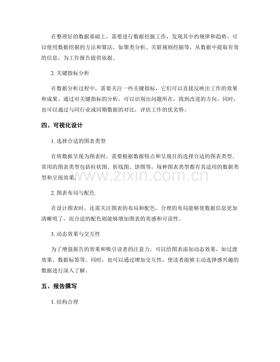 工作报告的关键数据整理与可视化.docx_第2页