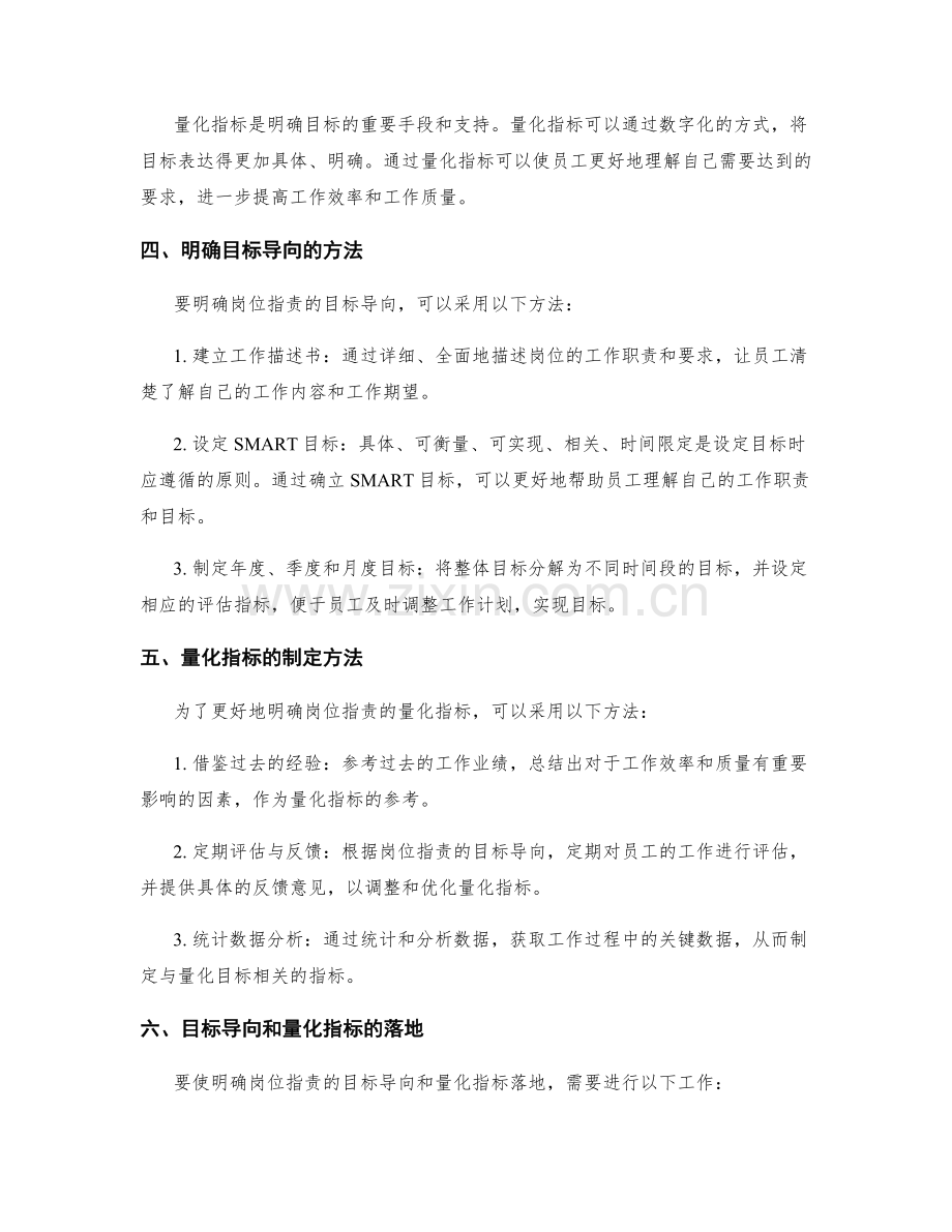 明确岗位职责的目标导向和量化指标.docx_第2页