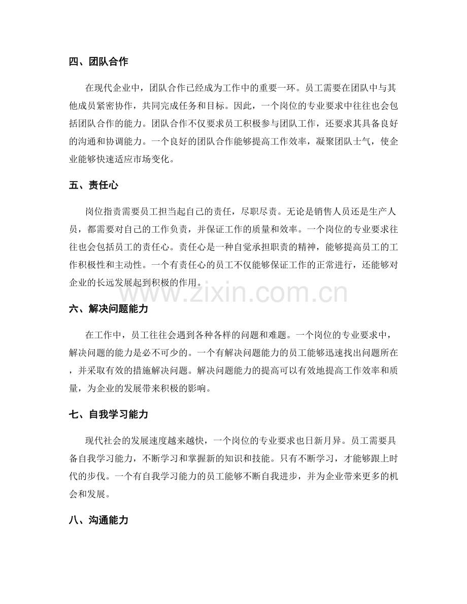 岗位职责的专业要求与标准.docx_第2页