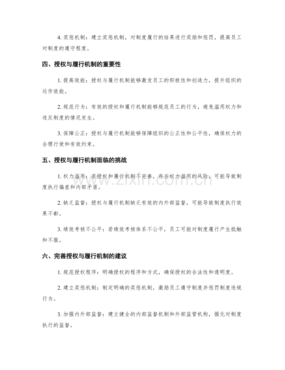 管理制度的授权与履行机制.docx_第2页