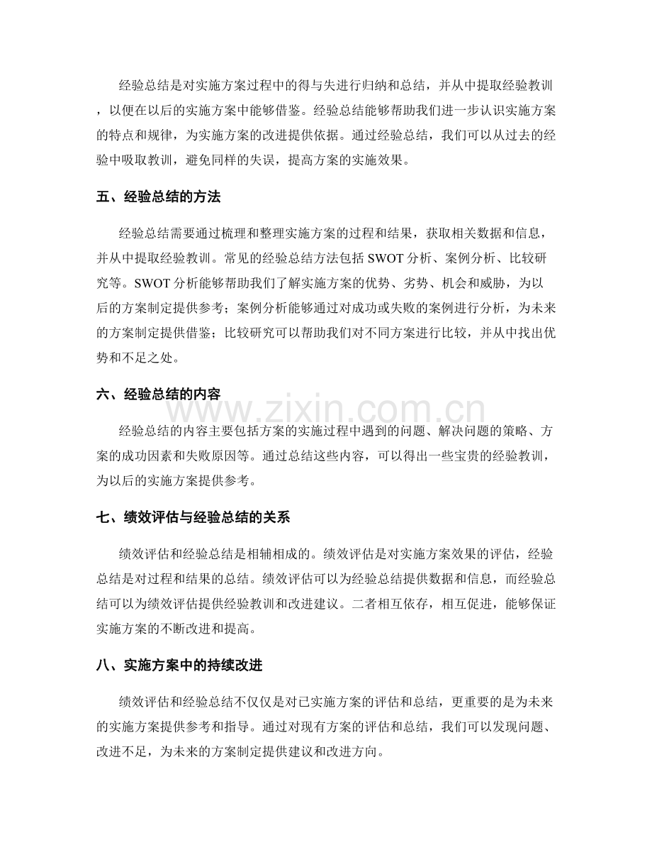 实施方案中的绩效评估与经验总结.docx_第2页