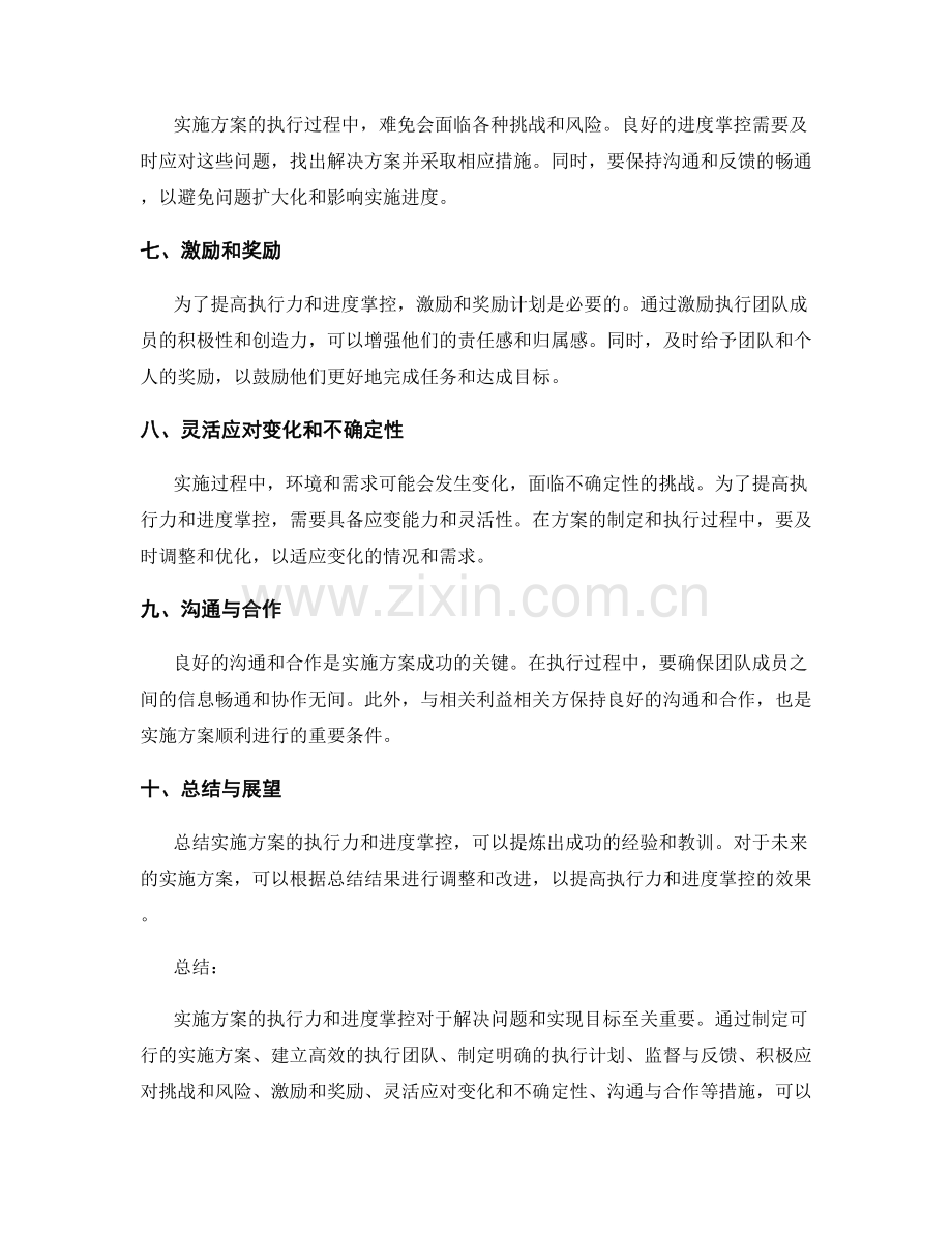 实施方案的执行力与进度掌控.docx_第2页