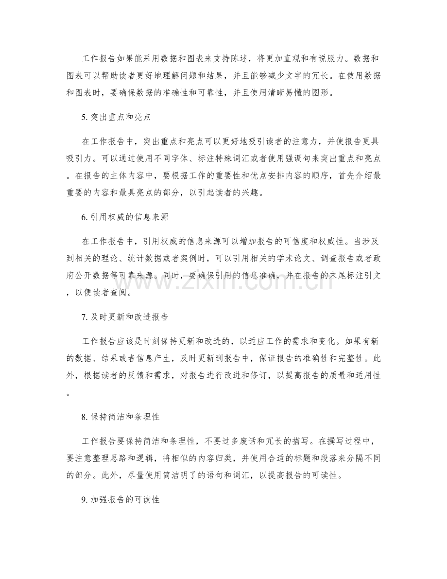 工作报告的标准化与规范性.docx_第2页