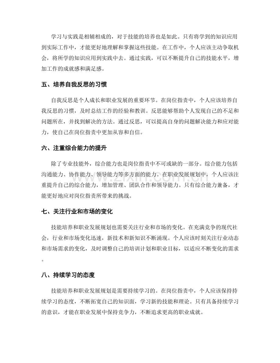 岗位职责中的技能培养与职业发展规划.docx_第2页