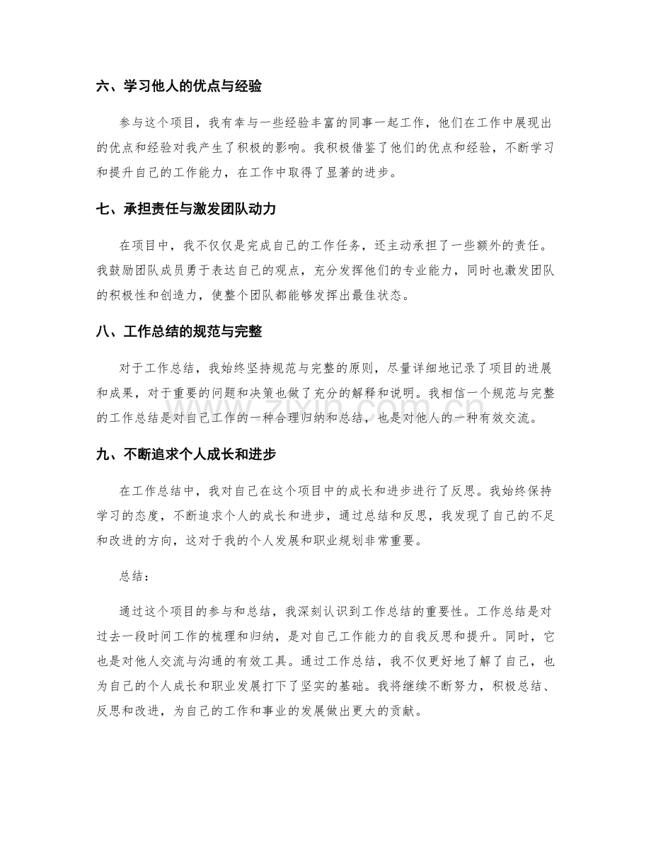 工作总结的归纳与成长反思.docx_第2页