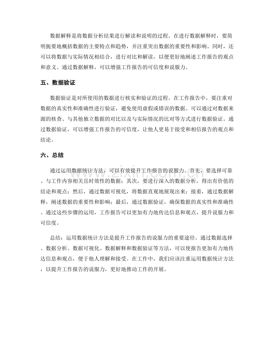 运用数据统计方法提升工作报告的说服力.docx_第2页