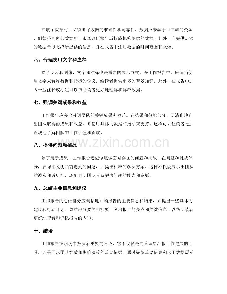 职场工作报告的重要信息提炼与数据展示技巧.docx_第2页