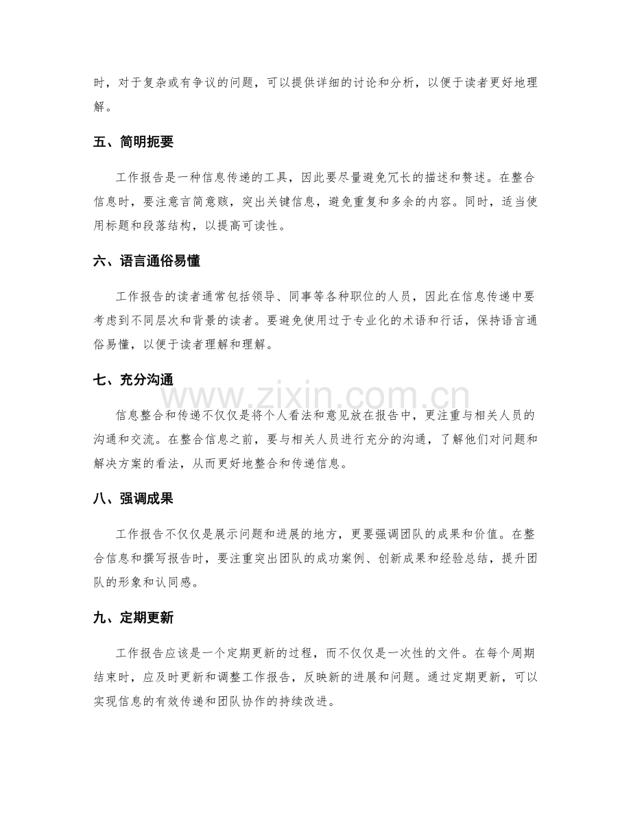 工作报告中的信息整合与传递技巧.docx_第2页