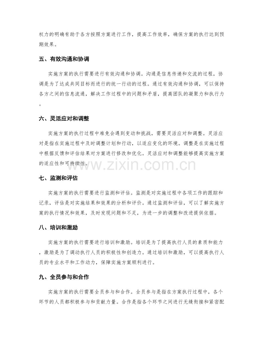 实施方案的制定与执行关键要素剖析.docx_第2页