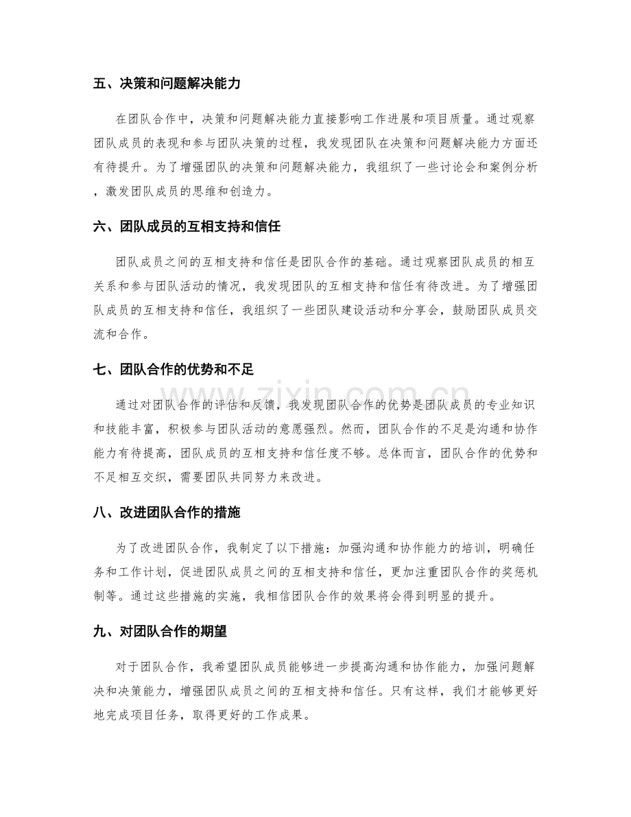 工作总结中对团队合作的评估和反馈.docx_第2页