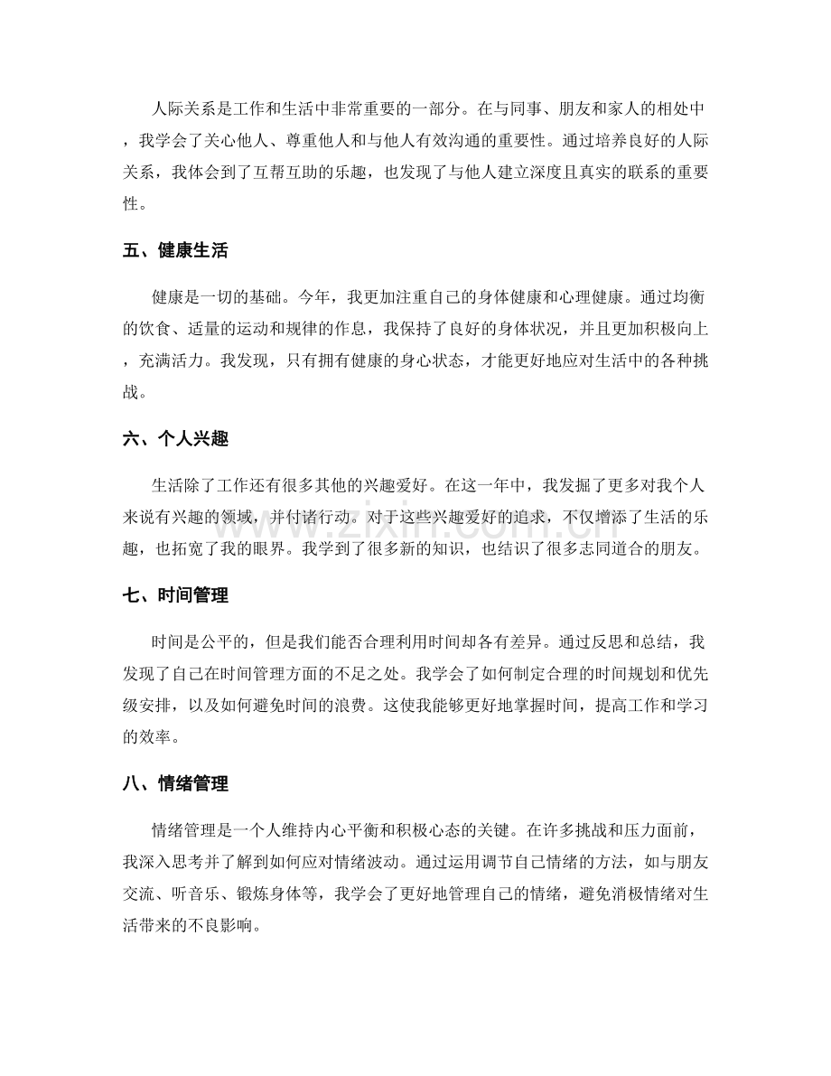 年终总结的回顾总结和成长经验分享.docx_第2页