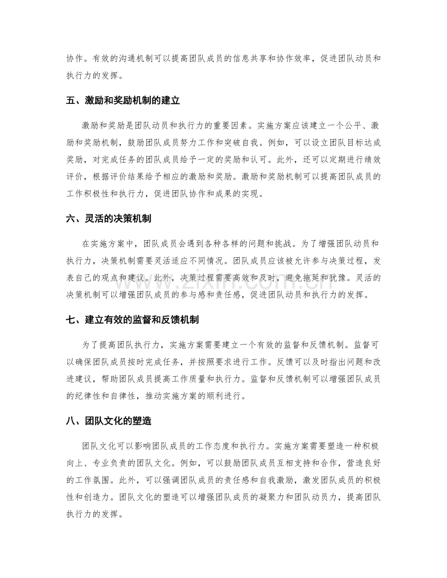 实施方案中的团队动员和执行力培养.docx_第2页