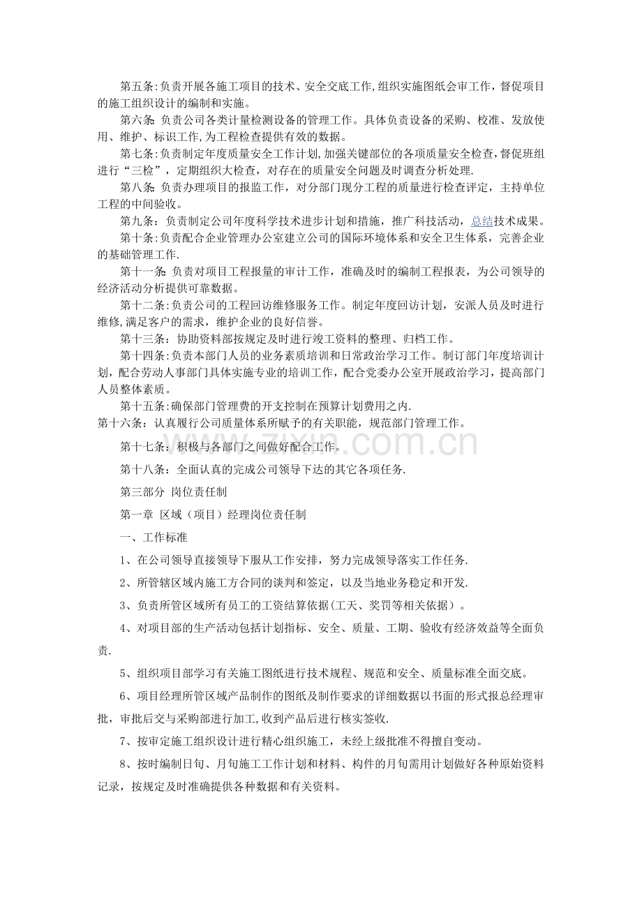 园林绿化公司管理规章制度56243.doc_第2页