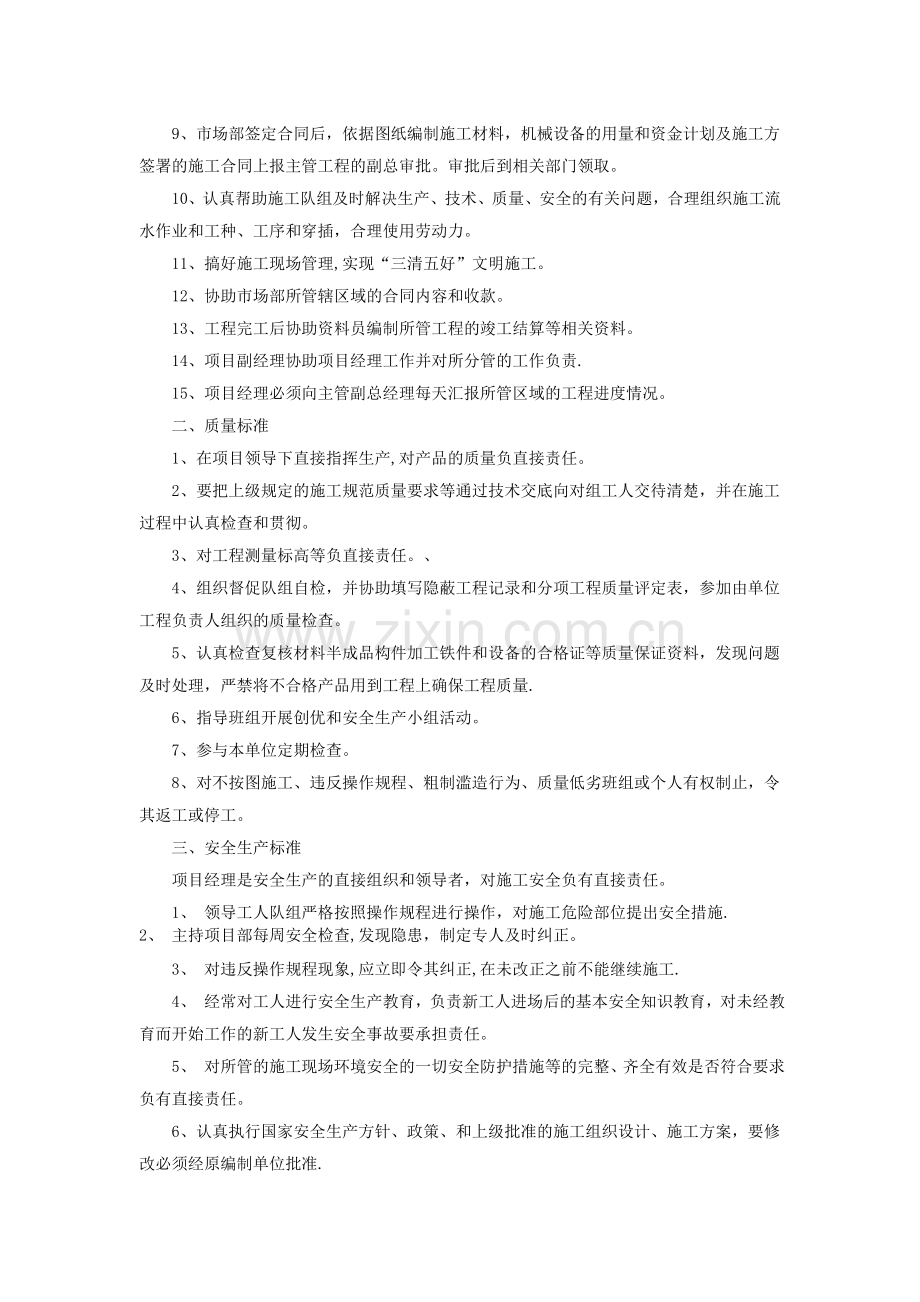 园林绿化公司管理规章制度56243.doc_第3页